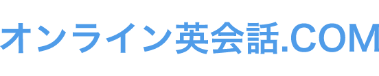 オンライン英会話.COM