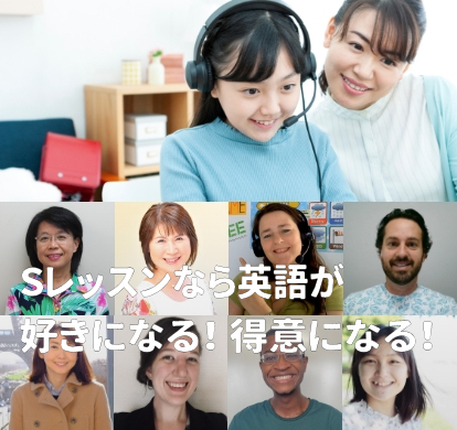 子供オンライン英会話は子供英語教室で実績あるsレッスン スカイプ使用