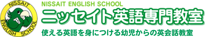 ニッセイト英語専門教室