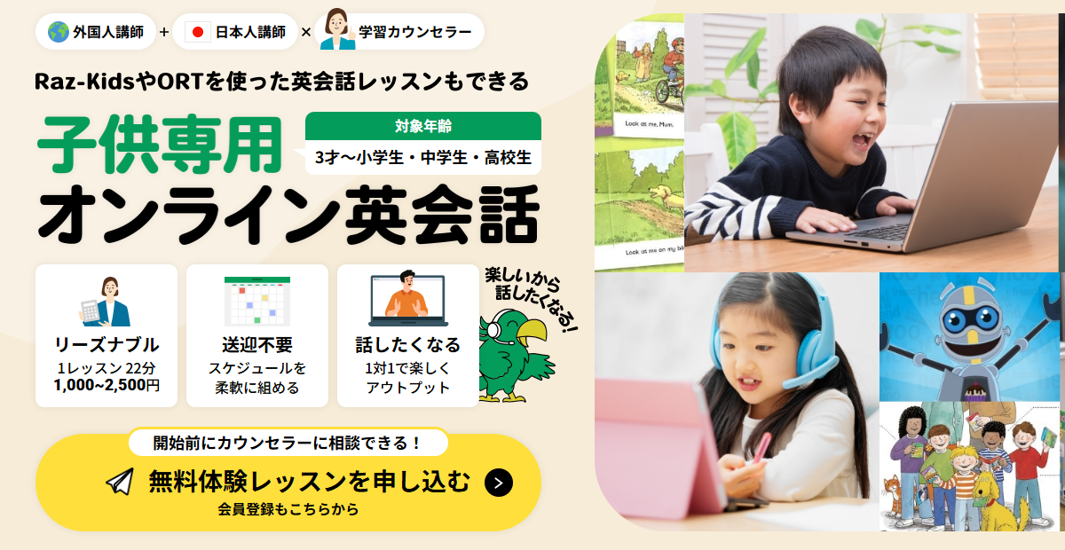 子供オンライン英会話 Sレッスンの外観