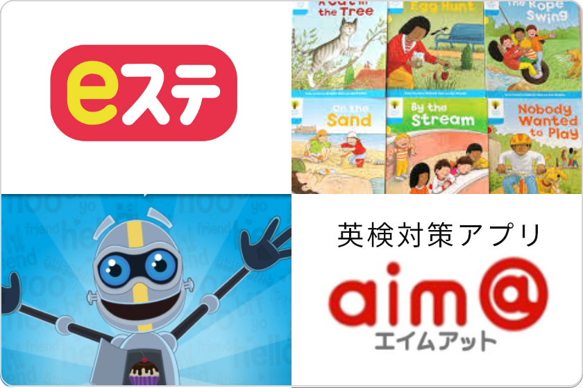 教材を使ったインプット