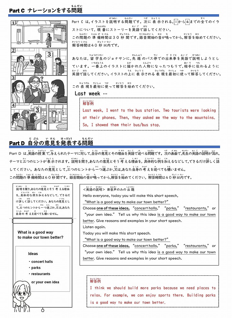 ESAT-J　過去問 Part-C