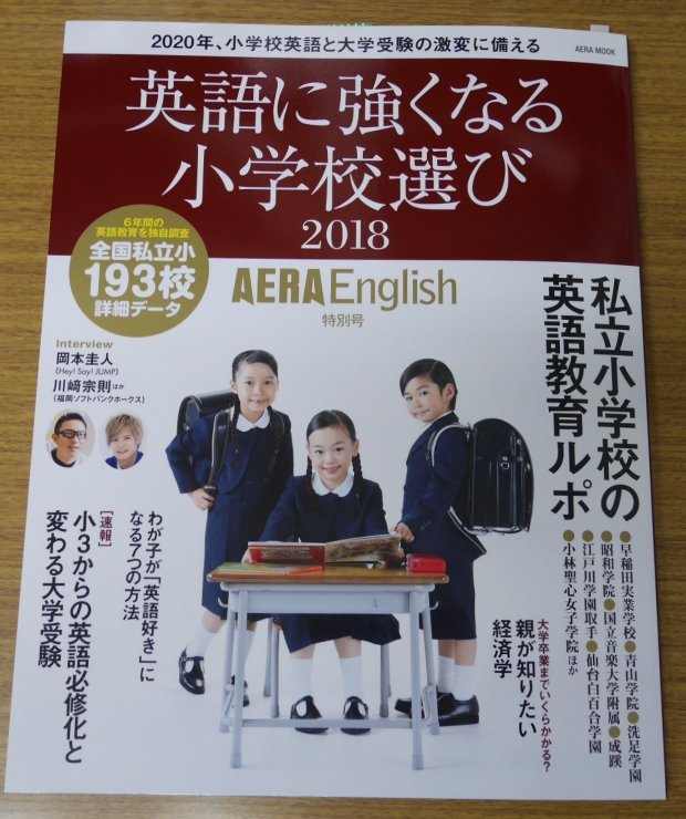 AERA Englishに【Sレッスン】が紹介されました