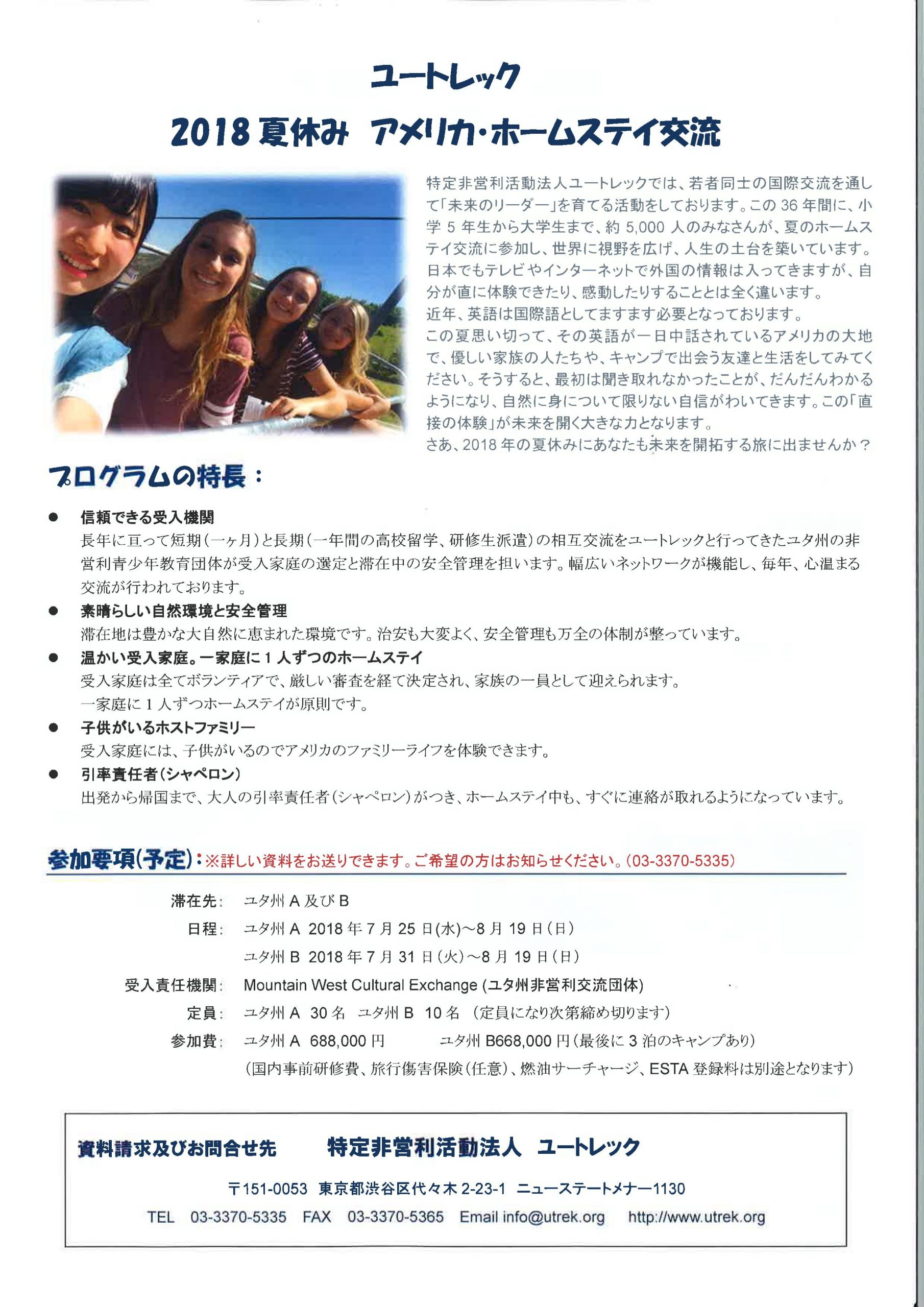 アメリカ・ホームステイに行ってみたい