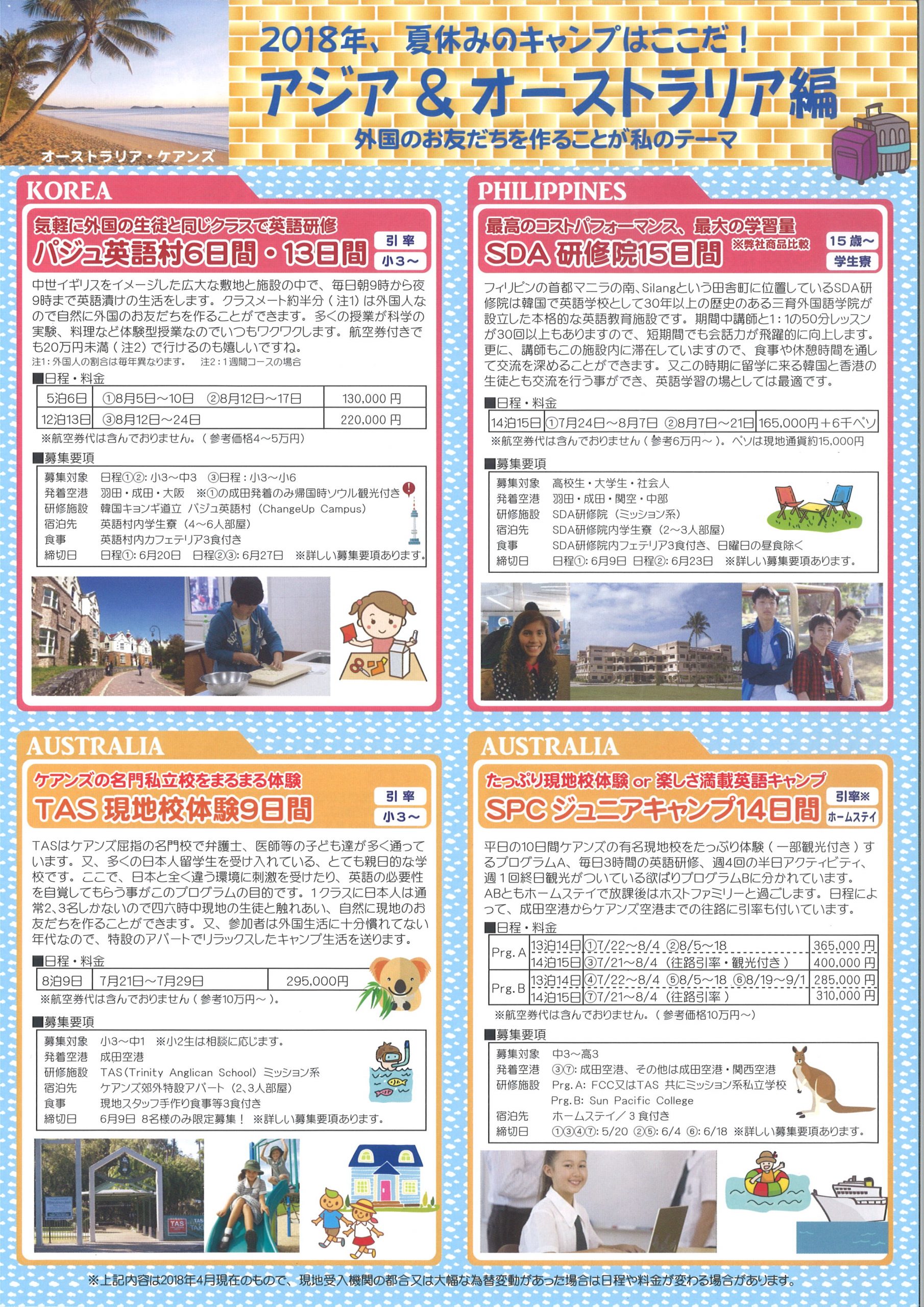 春休みに海外ホームステイ＆キャンプ