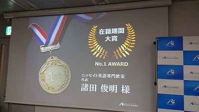 船井総研から表彰されました