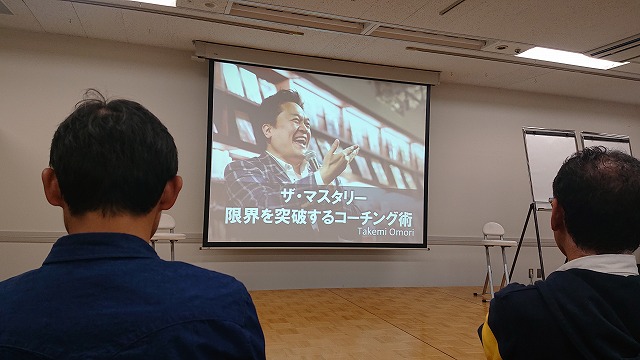 大森健巳先生のコーチングセミナー