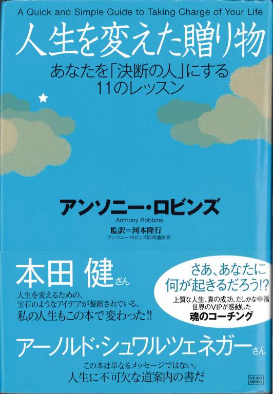 人生を変えた贈り物