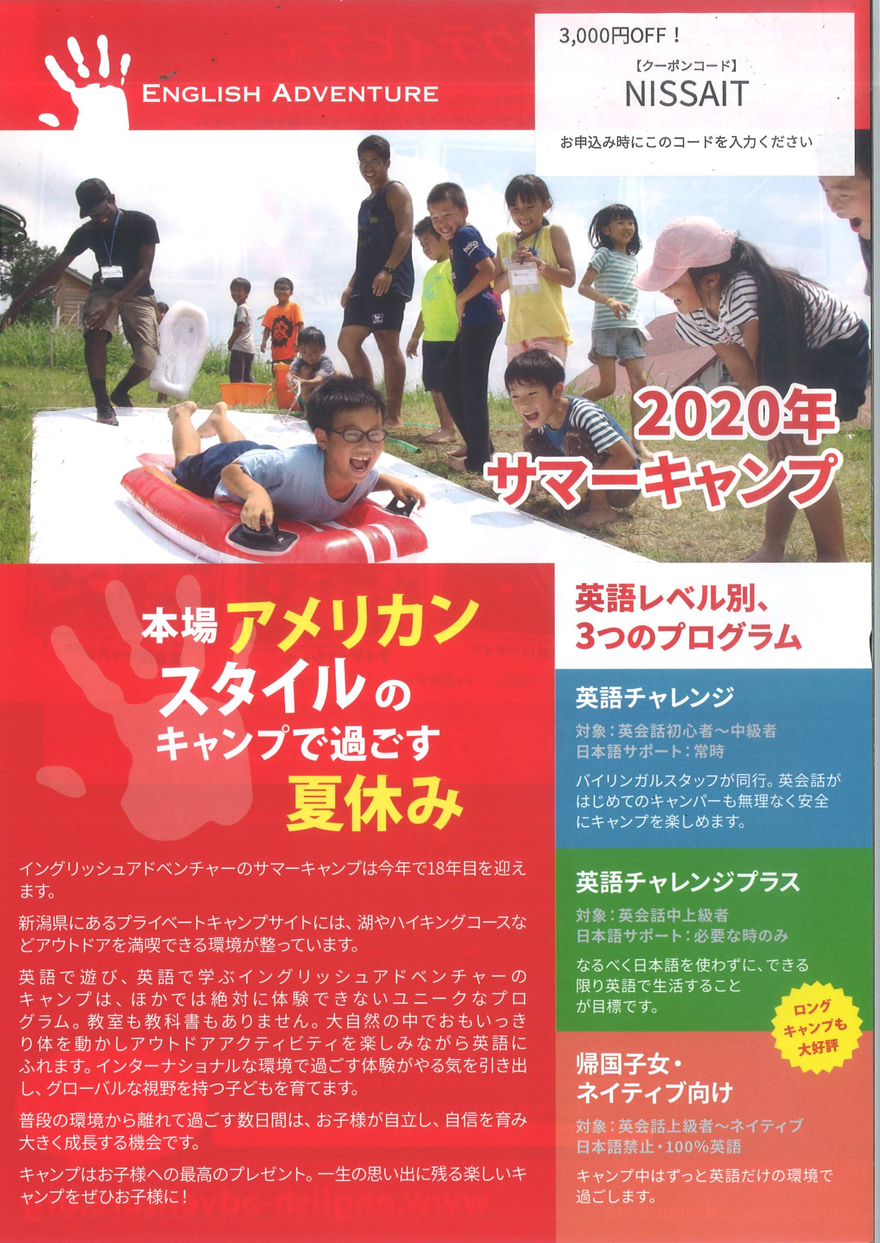 人気のサマーキャンプ<br>イングリッシュアドベンチャー主催<br>申込受付開始