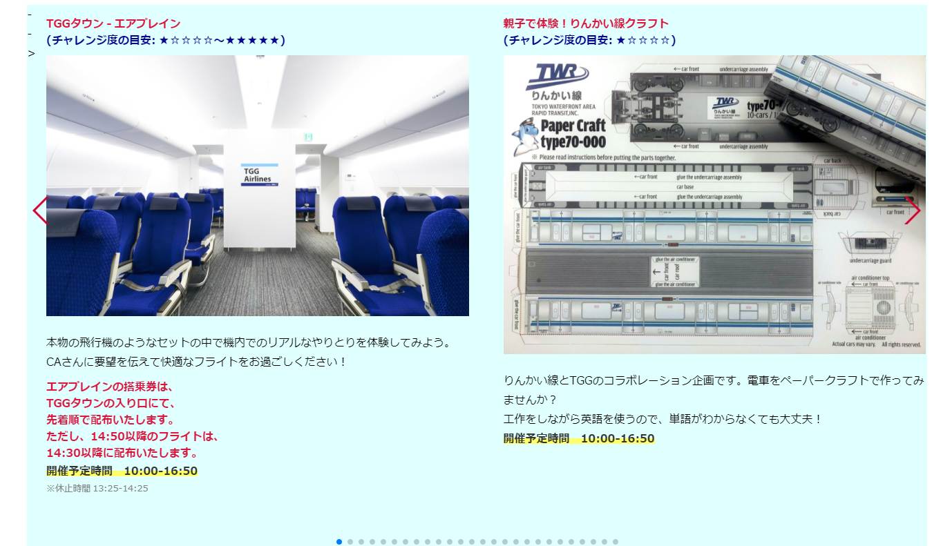 TGG ハロウィンプログラムに関して