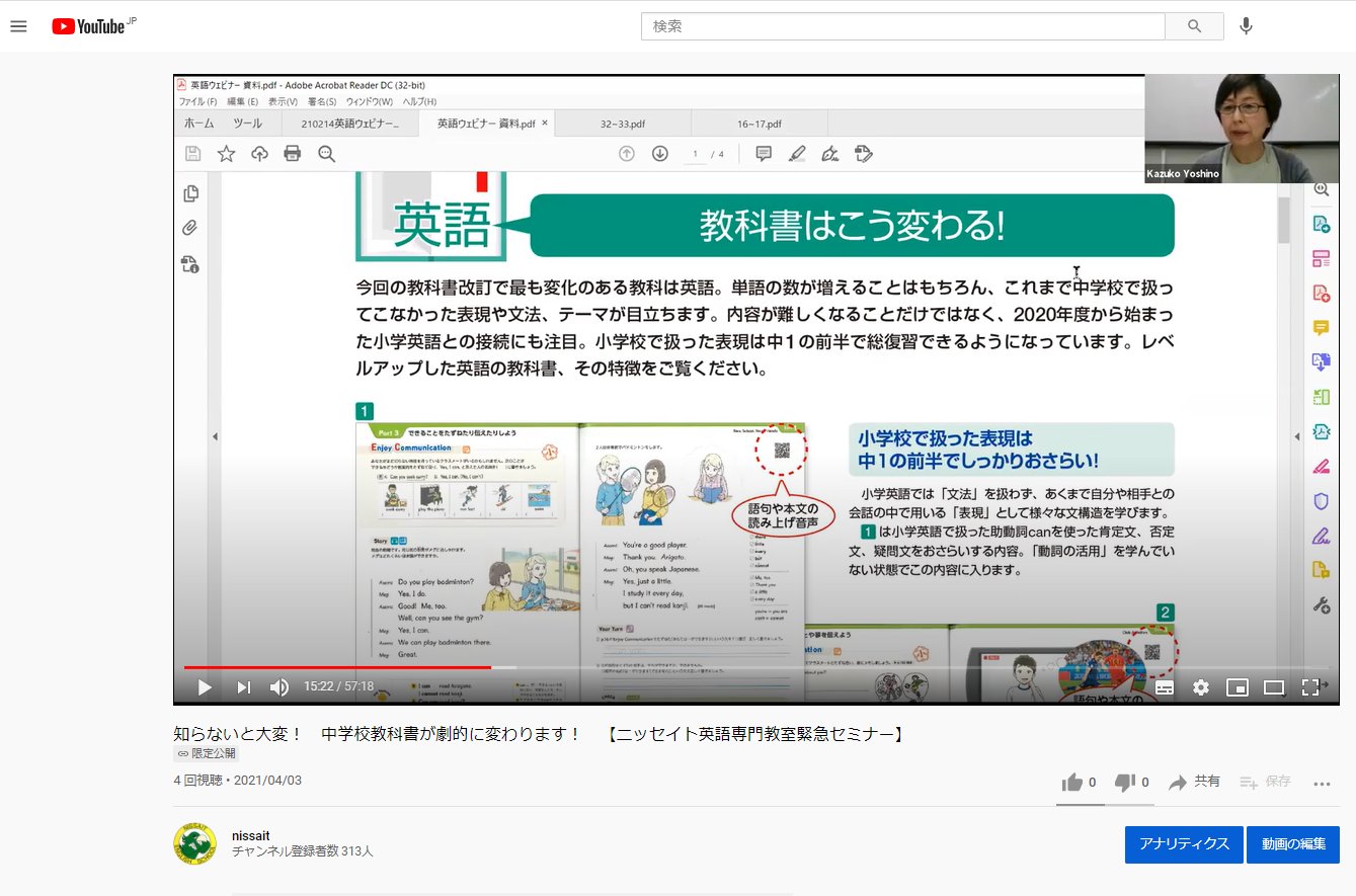 中学校の英語教科書が劇的に変わりました！