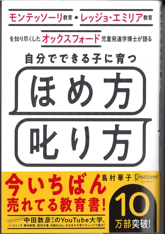 自分でできる子に育つ「ほめ方」「叱り方」