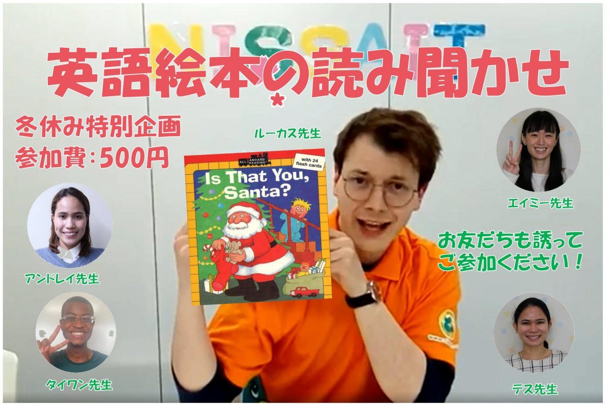 ネイティブ講師による英語絵本読み聞かせイベントを実施