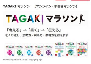 TAGAKI（多書き）