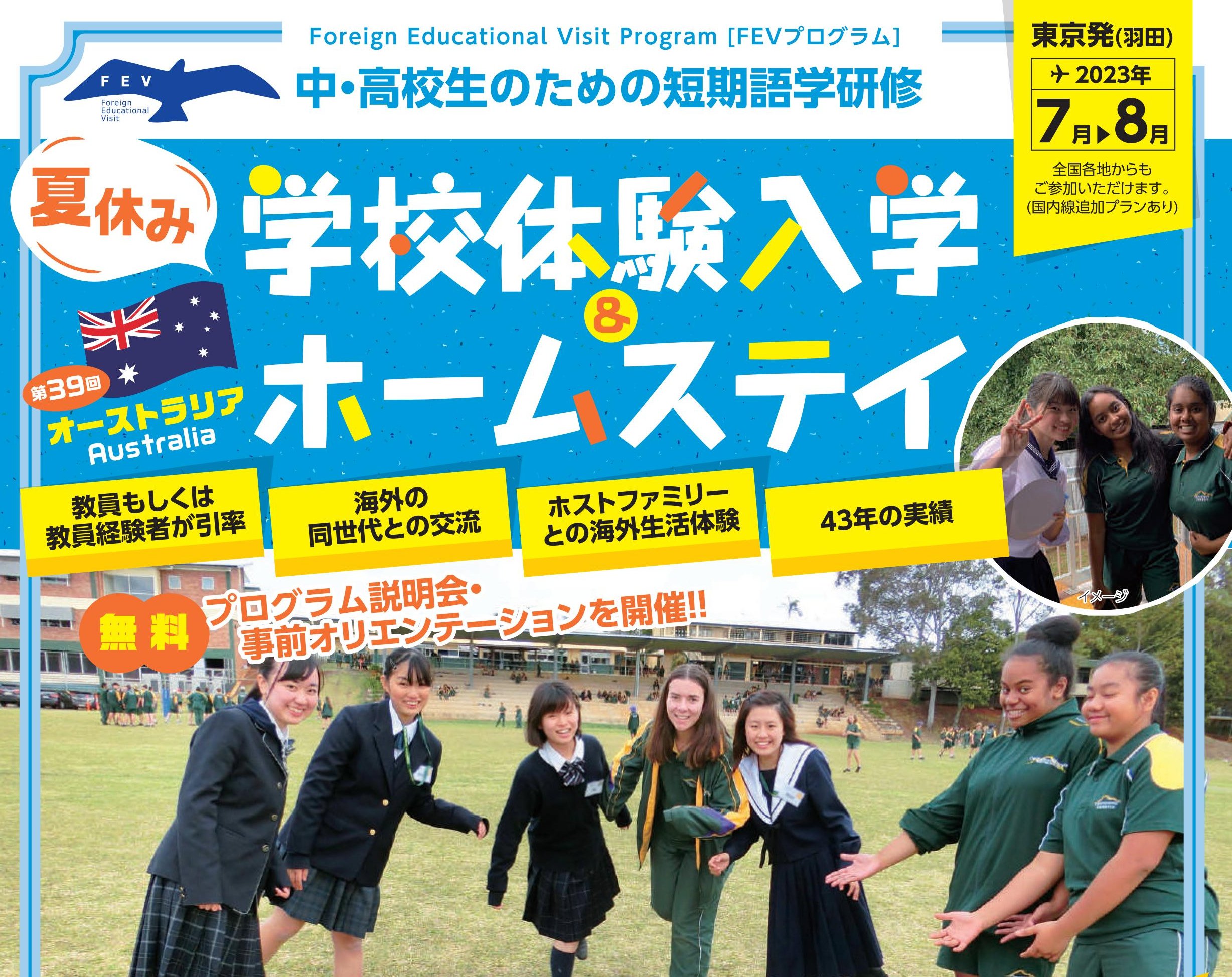 夏休み、オーストラリアの現地校にプチ留学！