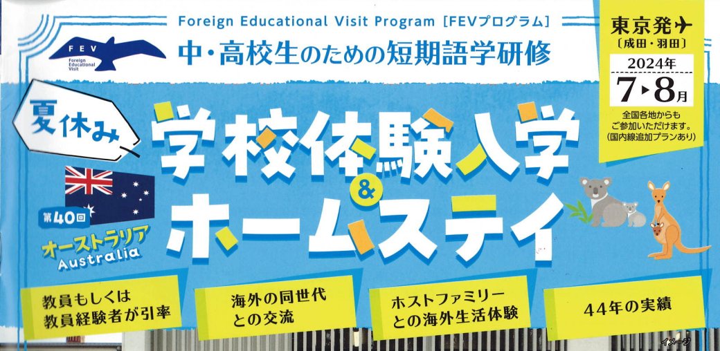 夏休みオーストラリアにホームステイ＆学校体験（小５～高校生）
