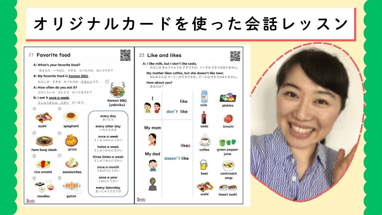 ●プライベートレッスン●　　　　　　　　　　　　　　　　　　オリジナルカードを使った会話レッスン