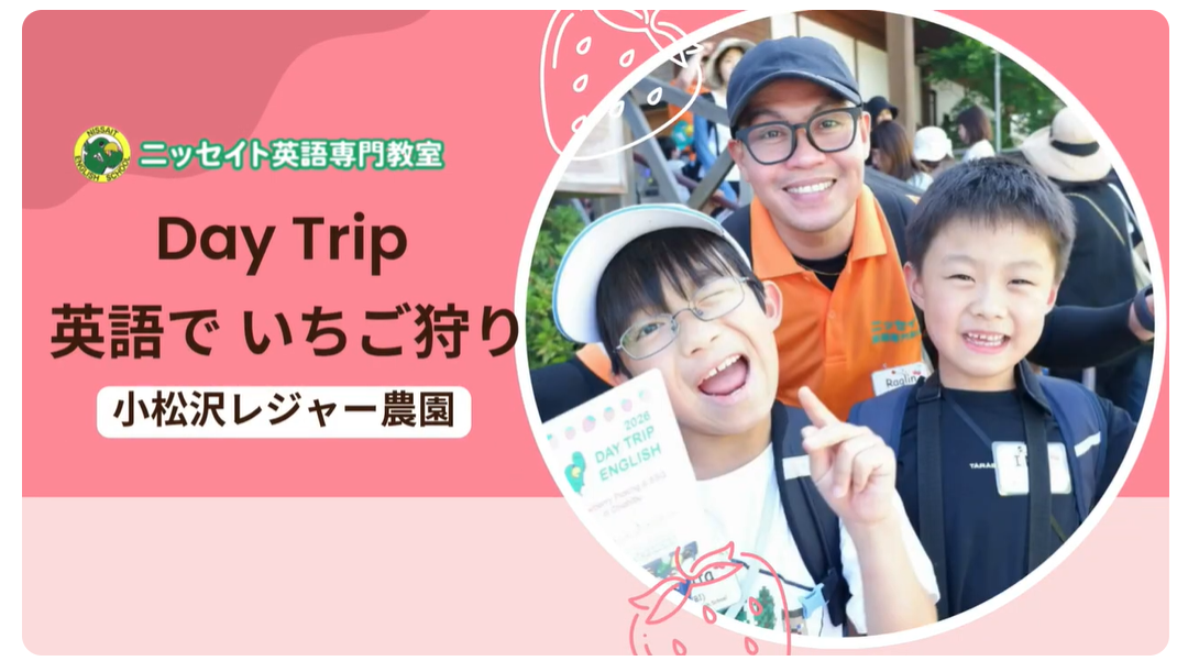 英語は使って学ぶ。最高の学習の場は英語遠足！